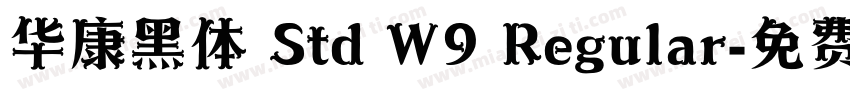 华康黑体 Std W9 Regular字体转换